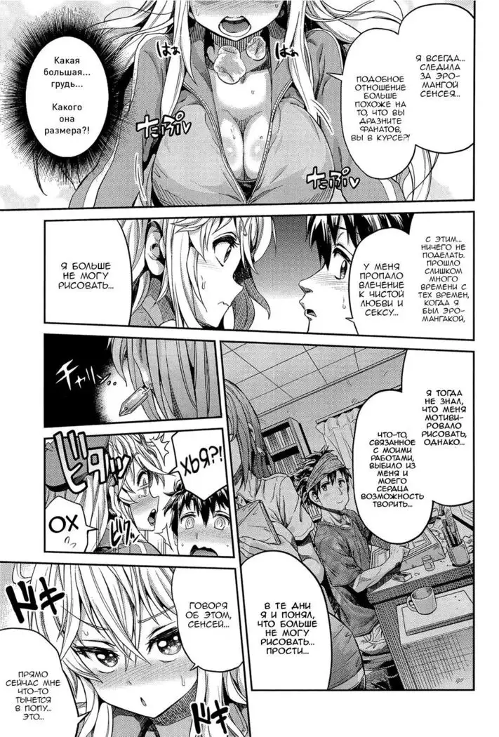 Man × Koi Ero Manga de Hajimaru Koi no Plot Ch. 1