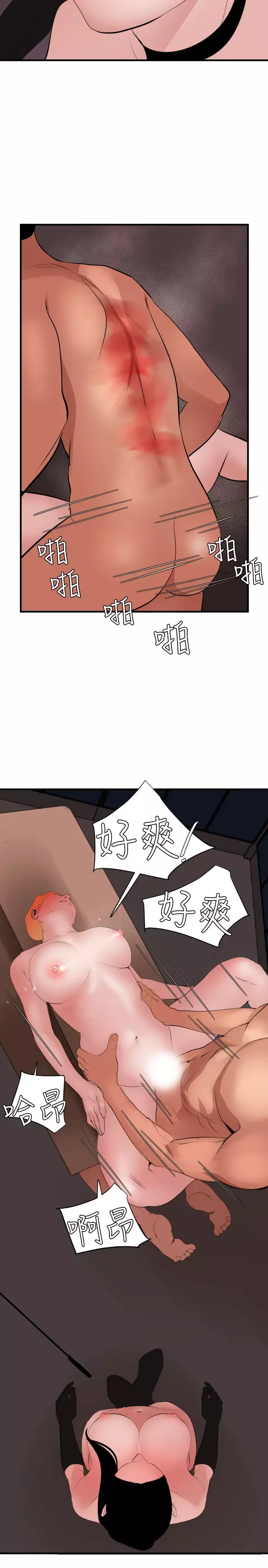 Desire King 欲求王 Ch.41~47