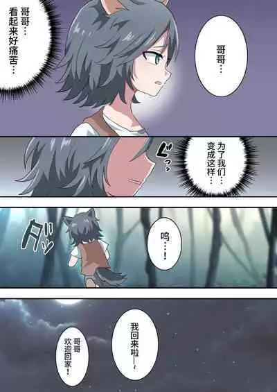 Kemonobito no Onii-chan ga Iroiro Ganbaru Hanashi | 兽人哥哥为了弟弟们各种努力的故事