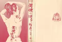 [Takashi Ishii] Tenshi no Harawata Vol. 01