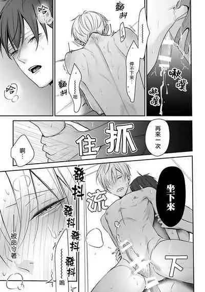 [Yamada Nonono] Hizamazuite Ai o Tou | 跪下问爱 Ch. 5+番外+BL Award 访谈 [Chinese] [Digital] [完结]