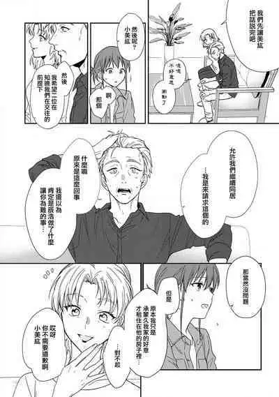 [Namonaki] Ore ga onna ni shite yaru yo ~ toshiue kareshi wa, ueteokami ni naru?~ | 让我将你变成女人吧～年上男友，化身饥渴大野狼？～ 1-15 [Chinese] [莉赛特汉化组]