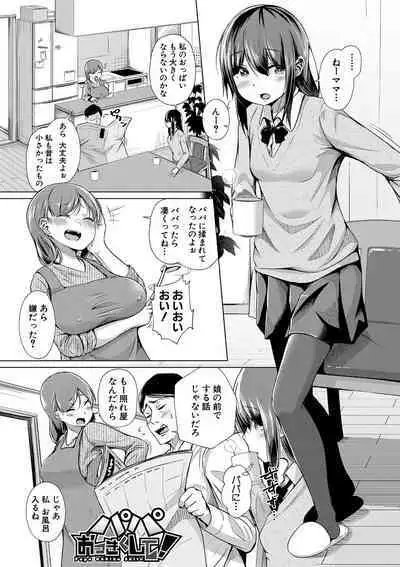 Papa no shitai youni shite iiyo + Chinko Rental Daisakusen after + Character Hyou + Shitagaki Shuu