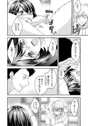 Dameyo, Otou-san ga Kizuichau…〜 Musuko no Iyarashi Douga wo Miteshimatta Gibo 〜1-6