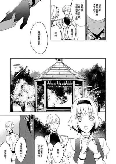 [Yuzushiwo] Akuyaku Reijou wa Ichizu ni Dekiai sarete ~Noumitsu Sex no Aite wa Juuboku~ | 被疯狂溺爱的反派大小姐~浓密性爱对象是仆从~ 1-5 [Chinese] [莉赛特汉化组]