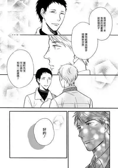 [Yoshimoto] Wakatte Kudasai | 请你明白 Ch. 5+特别篇 [Chinese] [Digital]