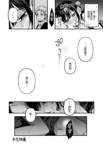 Shojo ga Doutei to no Hatsutaiken de Mezamechau Hanashi 3 | 与处男初体验时觉醒的处女 3