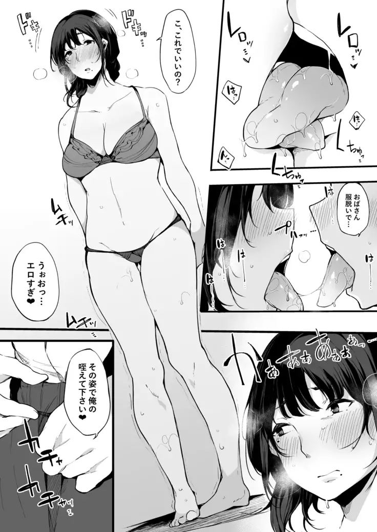 Mamatorare yasashikute daisukina kaasan wa kurasu no doukyuusei ni…
