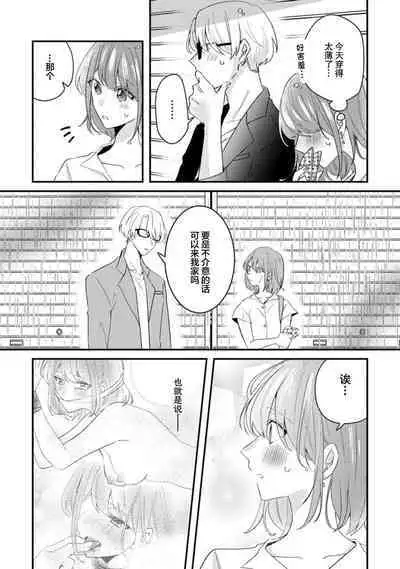 Cool Shinshi no Seiheki ga Watashi ni dake Dadamore desu | 冷酷绅士的性癖只对我泄露 1-5 end