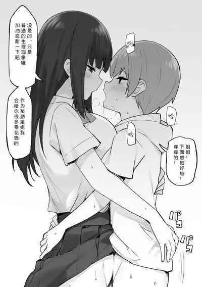 [Candy Club (Sky)] Onee-chan to torokeru kimochi[386歪汉化]