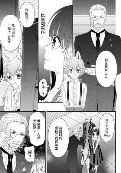 [Utage / Senzaki Hitomi] i sekai de zetsurin madō-shi ni kawa retara mechakucha dekiai sa rete imasu. | 在异世界被非凡的魔导师买下的话会被异常宠爱。 1-7 [Chinese] [莉赛特汉化组]