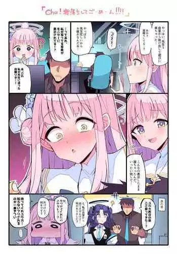 痴漢でっちあげJKに復讐を！