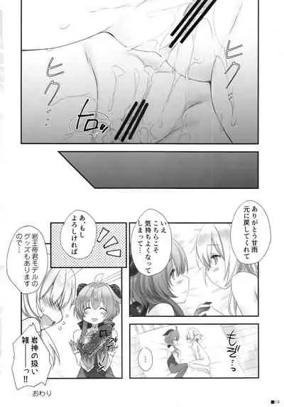 Ganyu-chan wa, Nukumority o Matteiru.