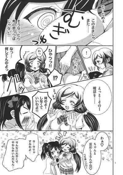 Usotsuki Nico 2