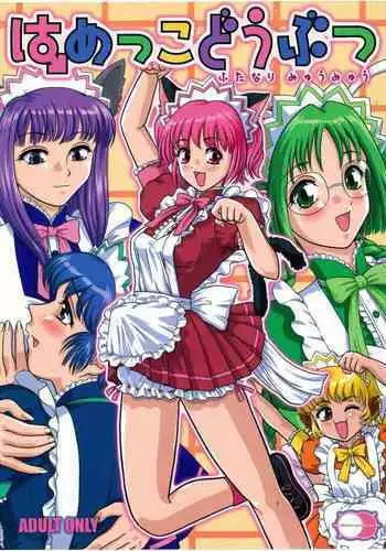 [Behind Moon (Q)] Hamekko doubutsu (Tokyo Mew Mew [Mew Mew Power]) [English]