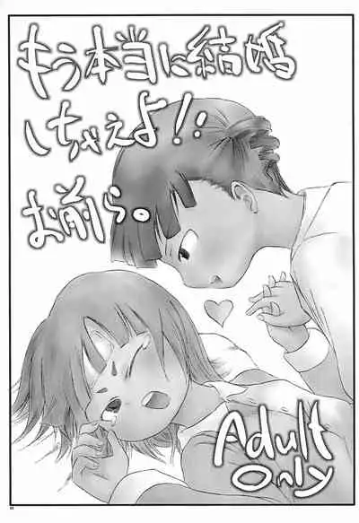 Mitsugo wa Minna no Musume