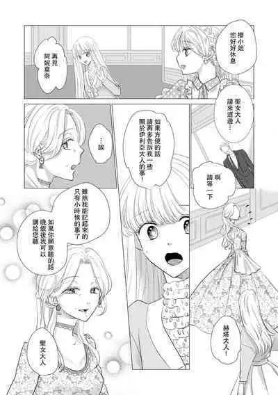 Dakareta Akuyaku Reijou wa, Gekihen Ouji no Dekiai Route ni Totsunyuuchuu!? | 被深拥的反派千金进入反套路王子的强宠攻略线!? 1-16