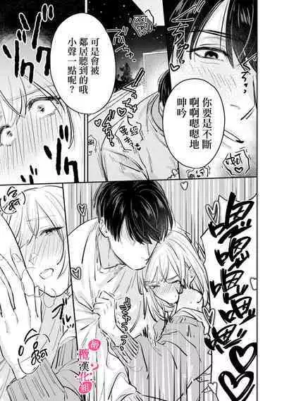 [Enya Maru] Ore no Oppai Sukinan desho?01-05| 你喜欢我的胸对吧? 01-05[Chinese] [橄榄汉化组]