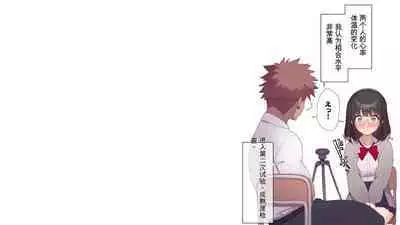 Saikin Hatsuiku no Ii Classmate no Kanojo o Nakadashi Kongan Suru made NTR Choukyou Shite Haramaseru