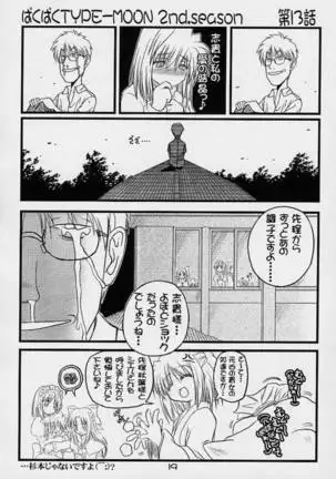 BakuBaku TYPE-MOON 2nd. season&「feather-ing」