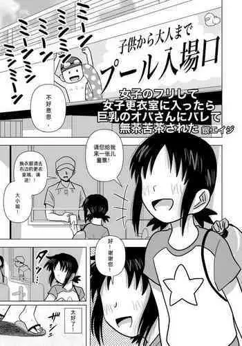 Joshi no Furi Shite Joshi Koui-shitsu ni Haittara Kyonyuu no Obasan ni Barete Muchakucha ni Sareta