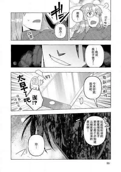 Kojirasekko, Akuma to Ecchi na Keiyaku shita Ken | 关于自卑少女与恶魔签订涩涩契约这件事 1-9