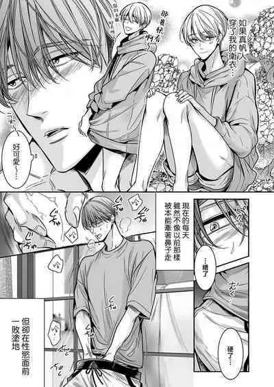 anta wa ore no omegadaro 10 | 你是我的Omega吧 10