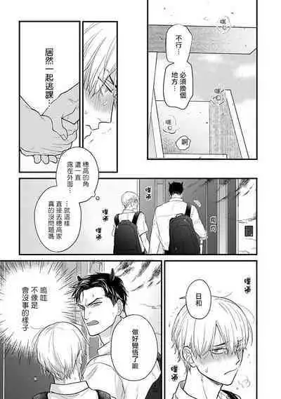 [Yamada Nichoume] Tabetemo Oishiku Arimasen 2 | 尝起来一点都不好吃 2 Ch. 6-23 番外+加笔+A店特典 + 24-27 [Chinese] [冒险者公会] [Digital]