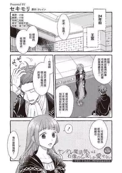 [Sekimori Kurein] Yandere Mahoutsukai wa Sekizou no Otome shika Aisenai Majo wa Manadeshi no Atsui Kuchizuke de Tokeru Ch. 1-4｜病娇魔法使只爱石像少女 融化在爱徒热烈亲吻中的魔女~01-04 [Chinese] [橄榄汉化组]