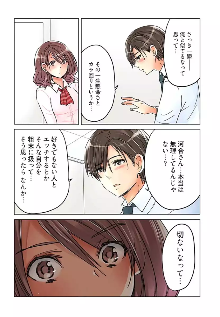 Desk no Shita de, Ai o Sakebu ~Aimai de Ibitsu na Futari~ 2