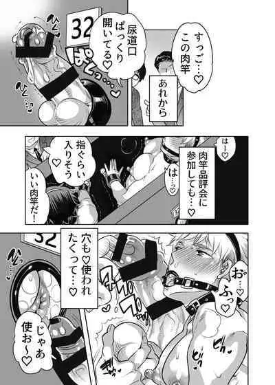 Oana Shiyou-kai tada no Niku Sao no Kuse ni Sukebe Anada to Jikaku Saserare Chaimashita