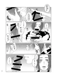 [Kinugawa] ひとのきもしらないで (Touken Ranbu) [Digital]