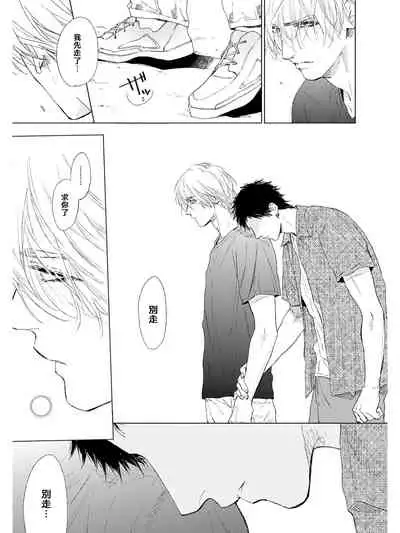 Koko wa Yasashii Niwa | 置身于温柔之庭 Ch. 1-3