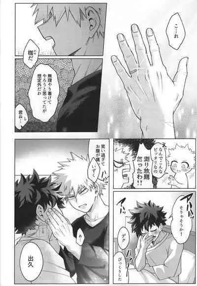 (Douyara Deban no Youda! 28) [caramelt (Inata)] Hitsuji no Yomeiri (Boku no Hero Academia)