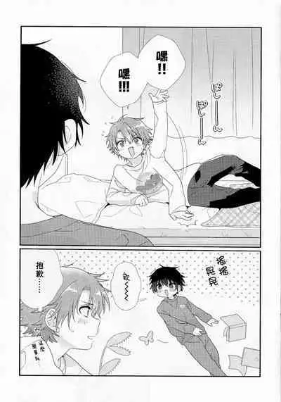 Uso-tsuki beta no unmei no koi | 骗子β的命运之恋