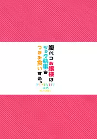 (C94) [Honey Lip (Gokugetsu Momo)] Harapeko Ojou-sama wa Shota Shitsuji o Tsumamiguisuru. [Chinese] [EZR個人漢化]