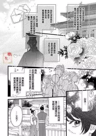 [ kaya syouyu / mati bari] koukyuu i onna ha ni ge rare nai ～ wake axtu te syougun kakka ni neya kyouiku itasi masu～01-02｜後宮醫女無處可逃～因某些緣故對將軍閣下進行房事指導～01-02[中文] [橄榄汉化组]