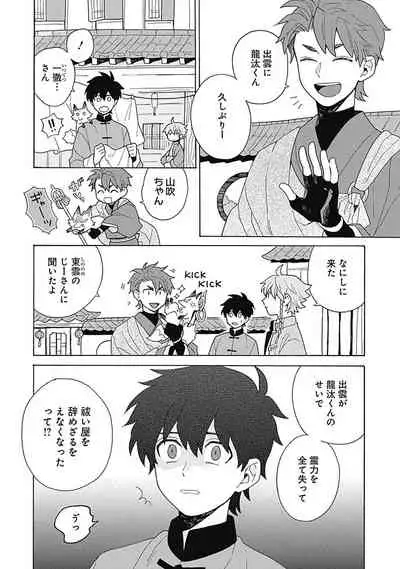 あわいろ絵巻