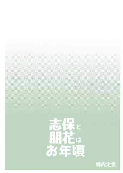 Shiho to Tomoka wa Otoshigoro