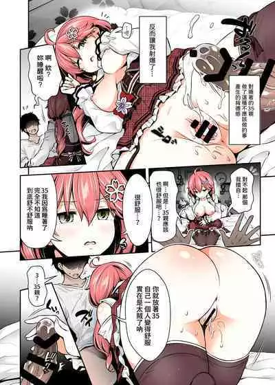 みこち催眠えっち本2 ～悪魔的所業編～