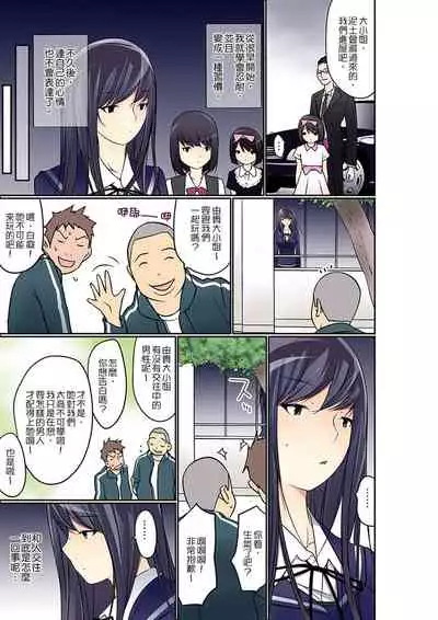 Manchira shiteru JK o Hakken shita node Gakuen Nai de Choukyou shite mita | 暴露狂女子高中生的日常生活 學校內的變態調教 Ch.1-23