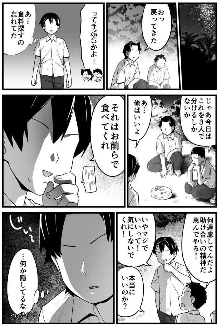 Mujintou JK! Choroi yo Yoshimura-san! 1 ~Nukegake Netori Hen~