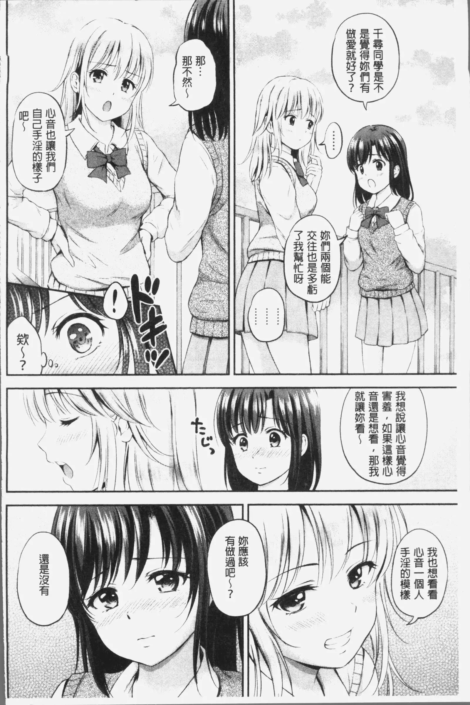 Zutto Issho. | 永遠都要在一起。