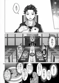 (C91) [Smokin` Sick Style (Rokumonsen Kako)] Re: Black Friday (Re:Zero kara Hajimeru Isekai Seikatsu)