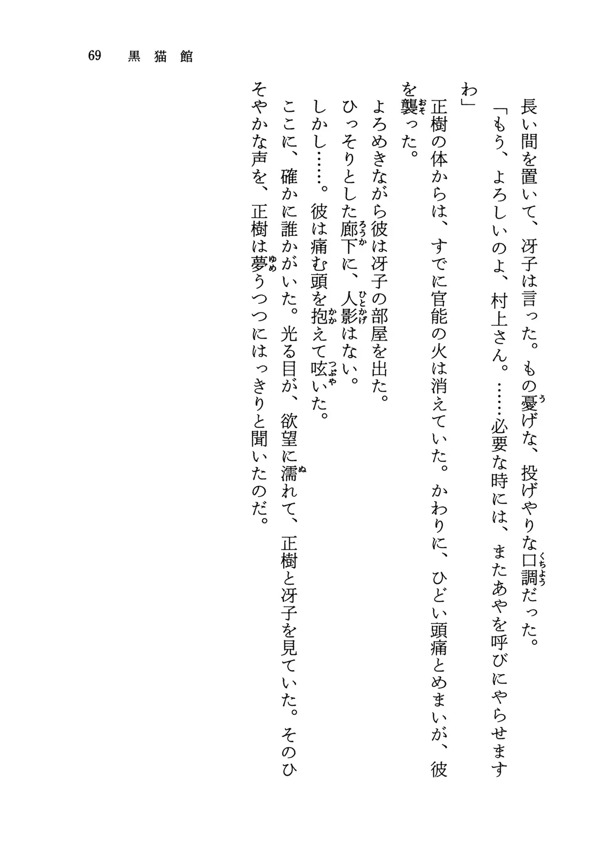 黒猫館