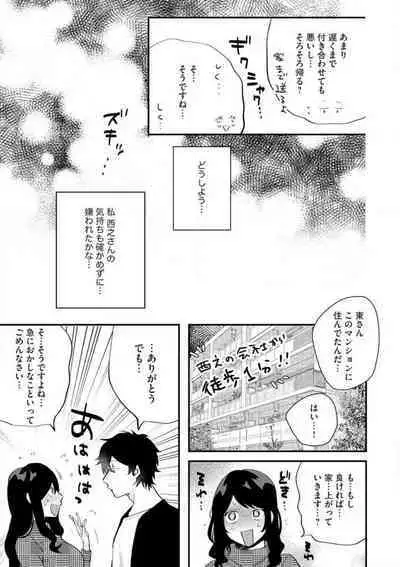 Ōkina ××× ga Hairimasen! 〜 Dekiai Kare wa Kamokude Zetsurin 〜 1-6