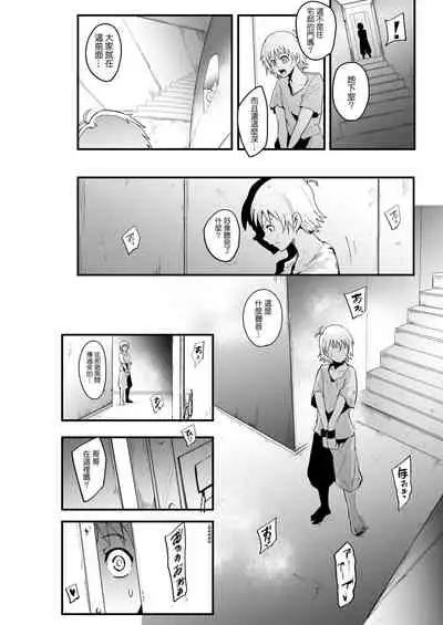 Omae wa Watashi no Shasei Ningyo