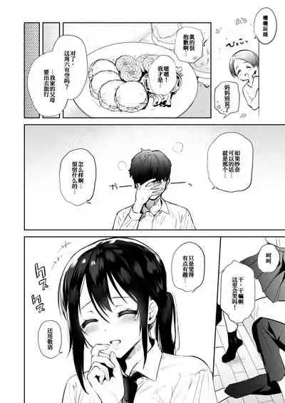 Kimi no Mono ni Naru Mae ni