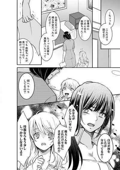 [Toiro] Anata no Otto, Netotte masu. ~Shinya no Esthe de Nurunuru Sounyuu 01-20