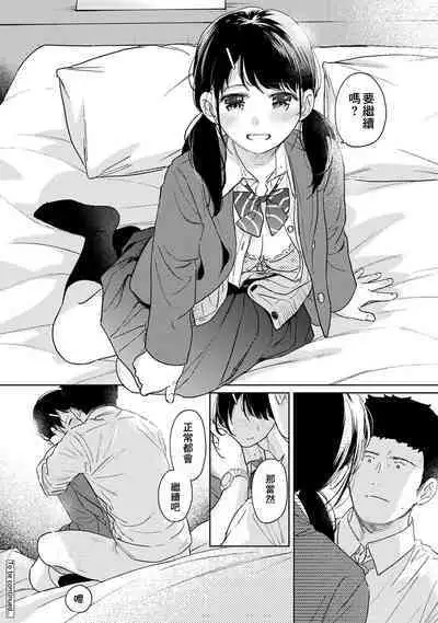 1LDK+JK Ikinari Doukyo? Micchaku!? Hatsu Ecchi!!? | 1LDK+JK 突然間展開同居？ 極度貼近！？初體驗！？ Ch. 18-39